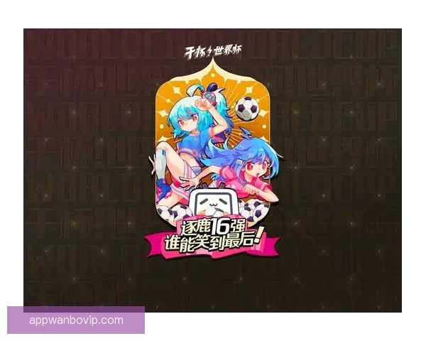 世界杯竞猜游戏全攻略 参与方式规则与技巧解析